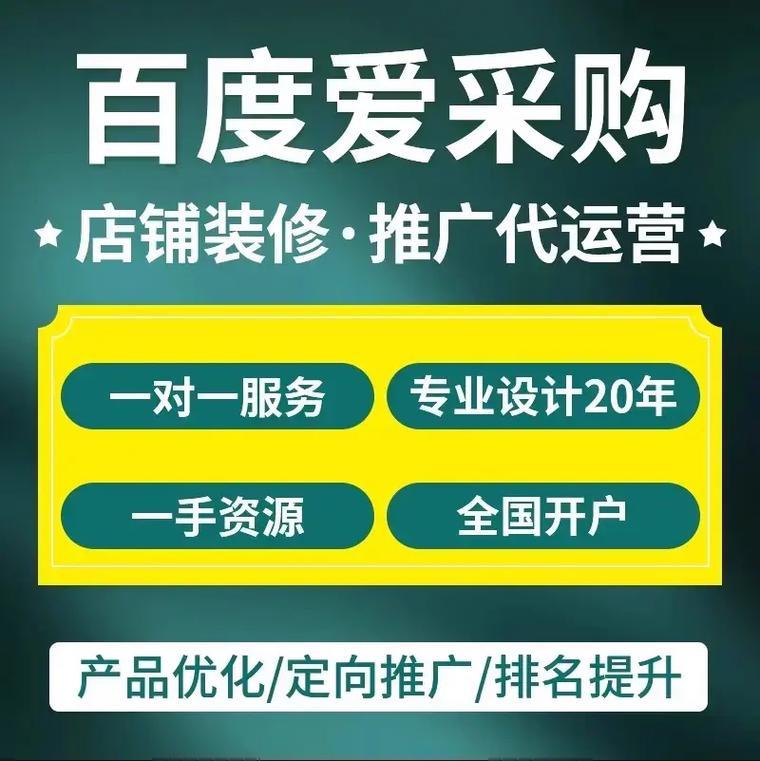 为什么要做百度爱采购呢？