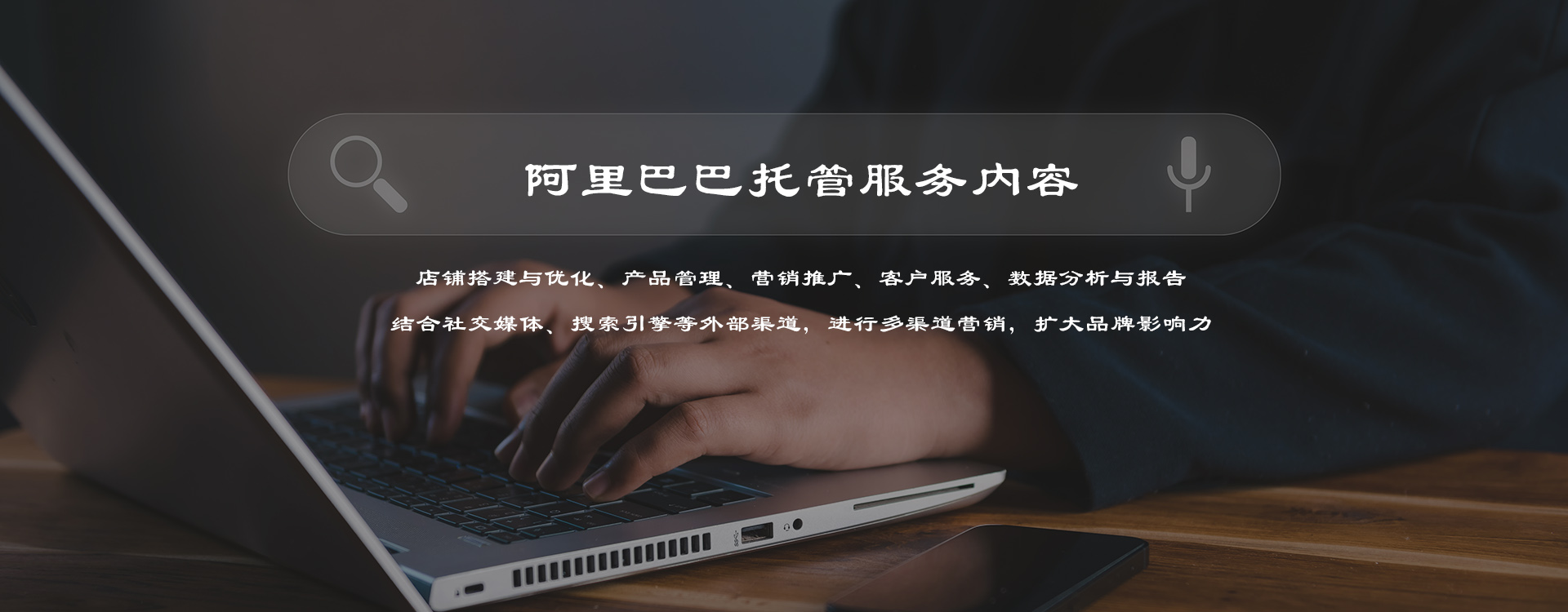 青岛阿里巴巴代运营,青岛阿里巴巴托管,青岛阿里巴巴开户,青岛诚信通托管