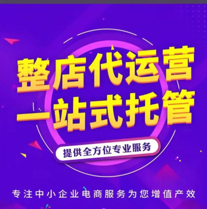 青岛地区寻求阿里巴巴代运营服务的商家，如何找到最具实力的团队？