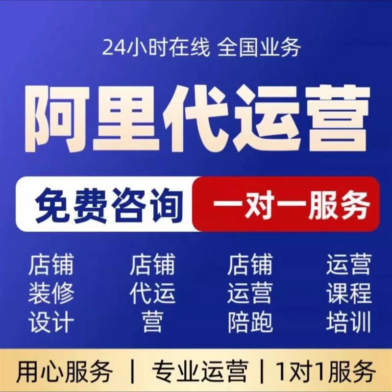 青岛阿里巴巴代运营到底有哪些秘诀？